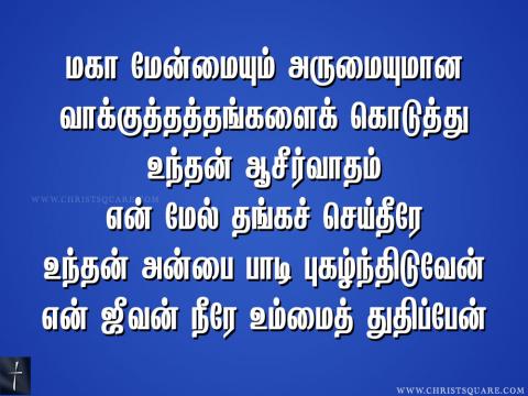 Tamil Christian Songs Lyrics Ppt